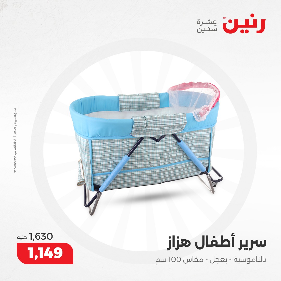 raneen offers from 10dec to 11dec 2024 عروض رنين من 10 ديسمبر حتى 11 ديسمبر 2024 صفحة رقم 107